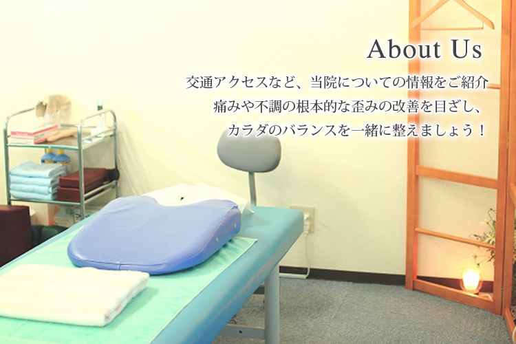 当院について